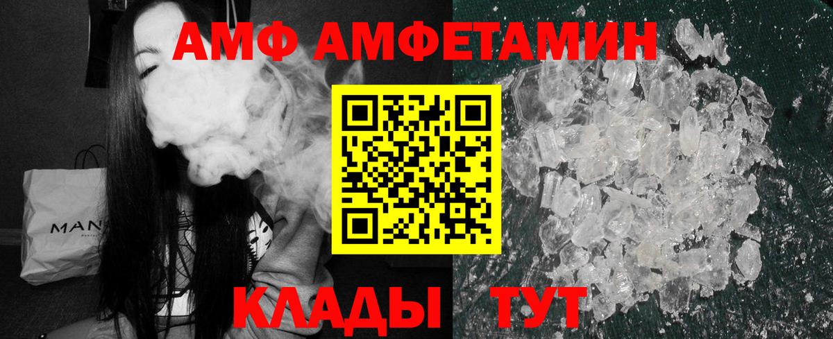 Amphetamine Розовый  Вход с VPN  Amphetamine  Новочеркасск 