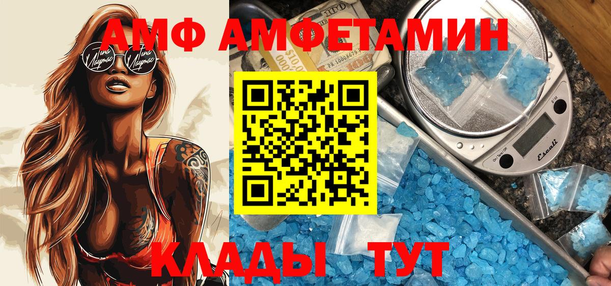 Amphetamine Premium Новочеркасск