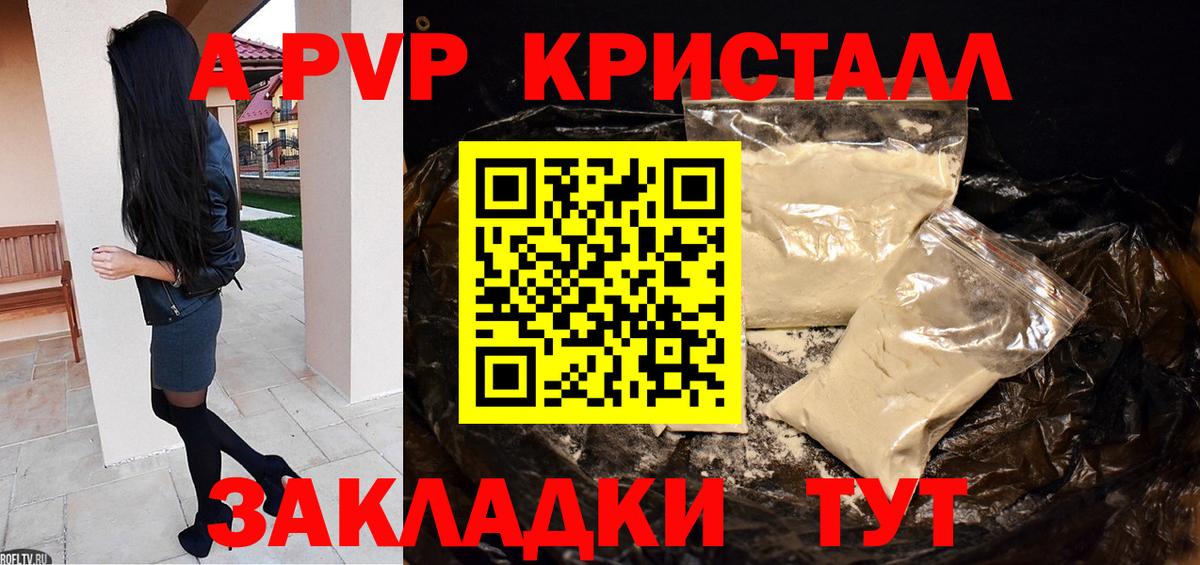 Новочеркасск  Alpha-PVP Crystall  Вход с VPN  APVP  A PVP СК КРИС  Alfa_PVP Crystall 