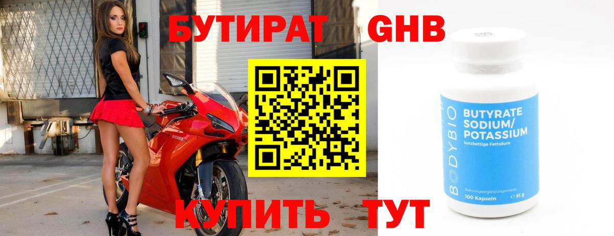Бутират BDO 33%  Вход с VPN  Новочеркасск 
