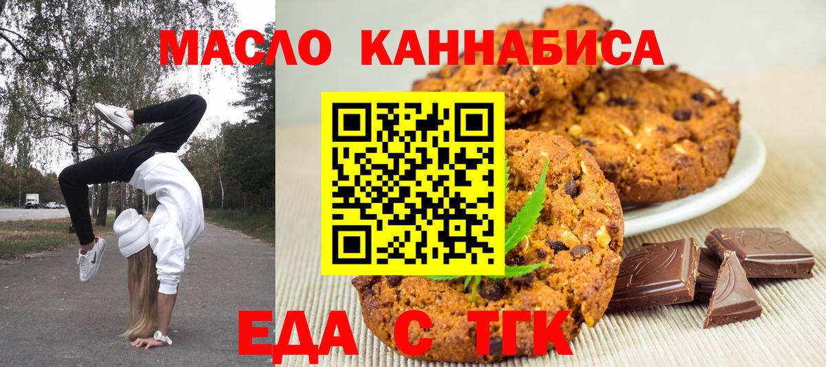 Новочеркасск  Печенье с ТГК конопля  Вход с VPN 