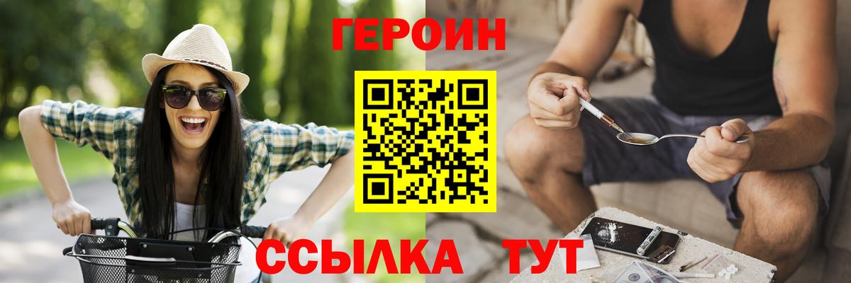 ГЕРОИН белый  Вход с VPN  Новочеркасск 