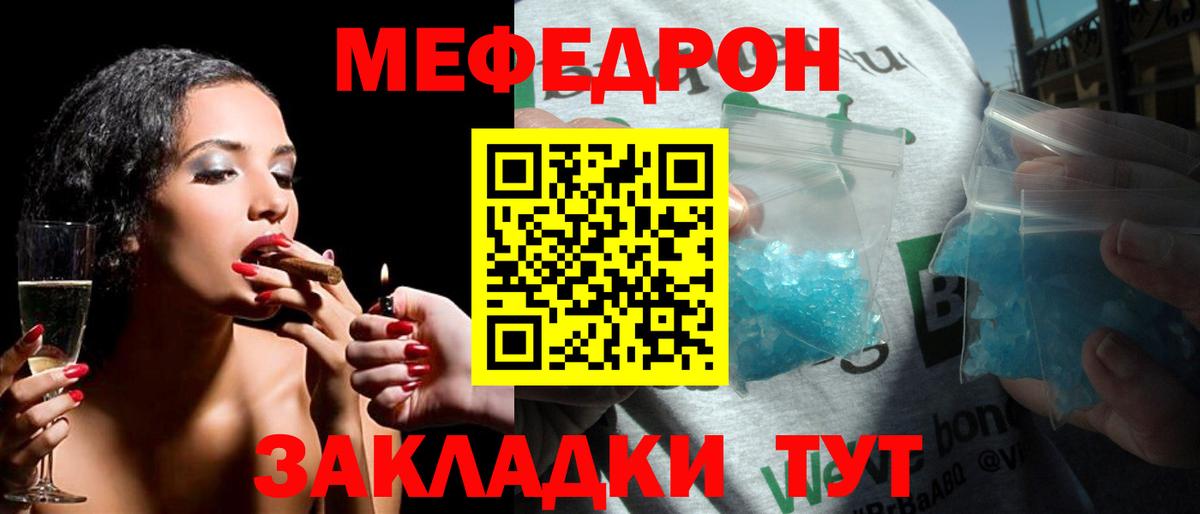 Меф мяу мяу  Новочеркасск
