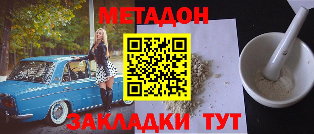 МЕТАДОН methadone  MEGA рабочий сайт  Вход с VPN  Новочеркасск  МЕТАДОН мёд 