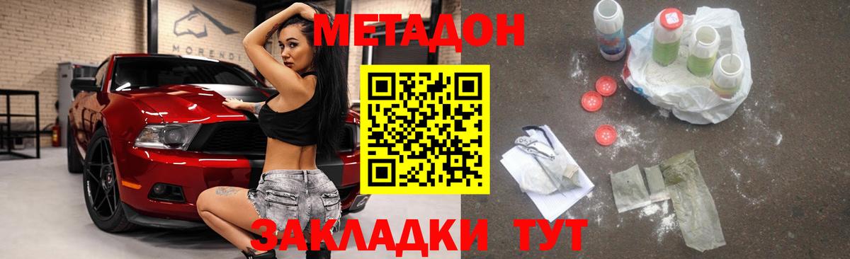 МЕТАДОН methadone Новочеркасск